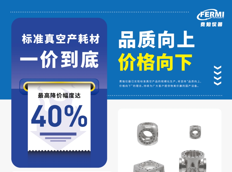 費勉資訊 | 真空耗材標準品“一口價”清單