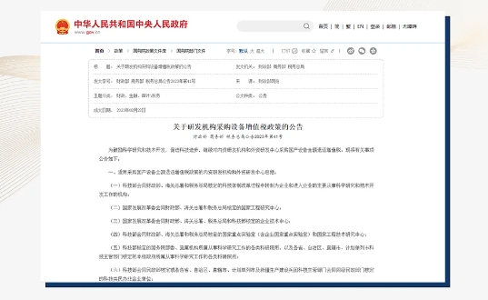 重磅利好 | 采購國產設備，增值稅全額退！