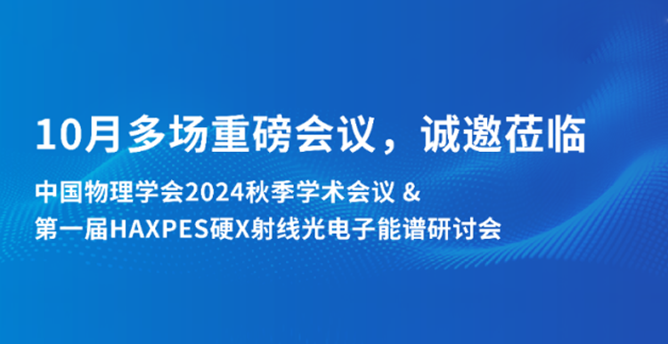 展會邀約 | 10月多場重磅會議，誠邀蒞臨